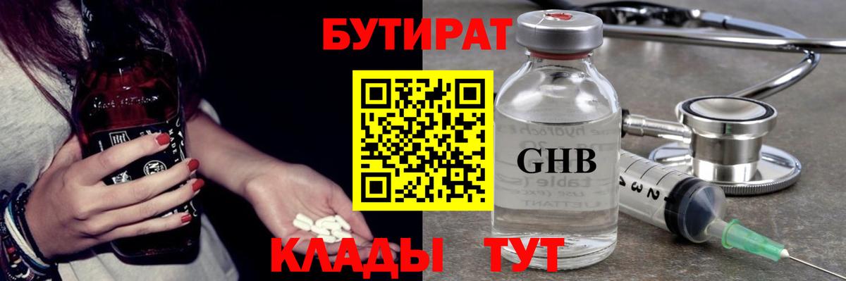 Бутират  Вход с VPN  Серпухов  Бутират BDO 