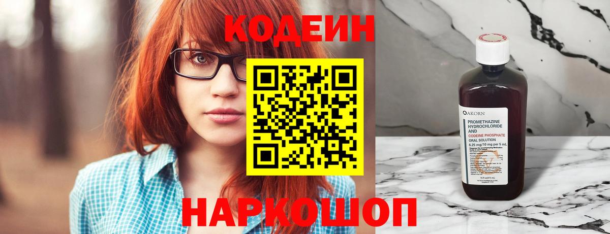 Серпухов  Кодеин напиток Lean (лин)  Вход с VPN 