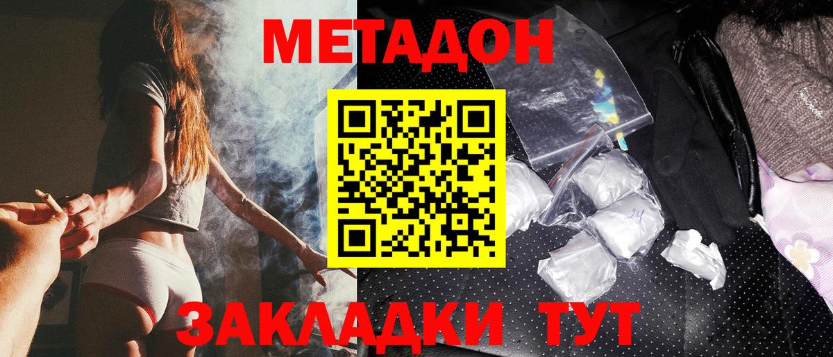 МЕТАДОН VHQ Серпухов